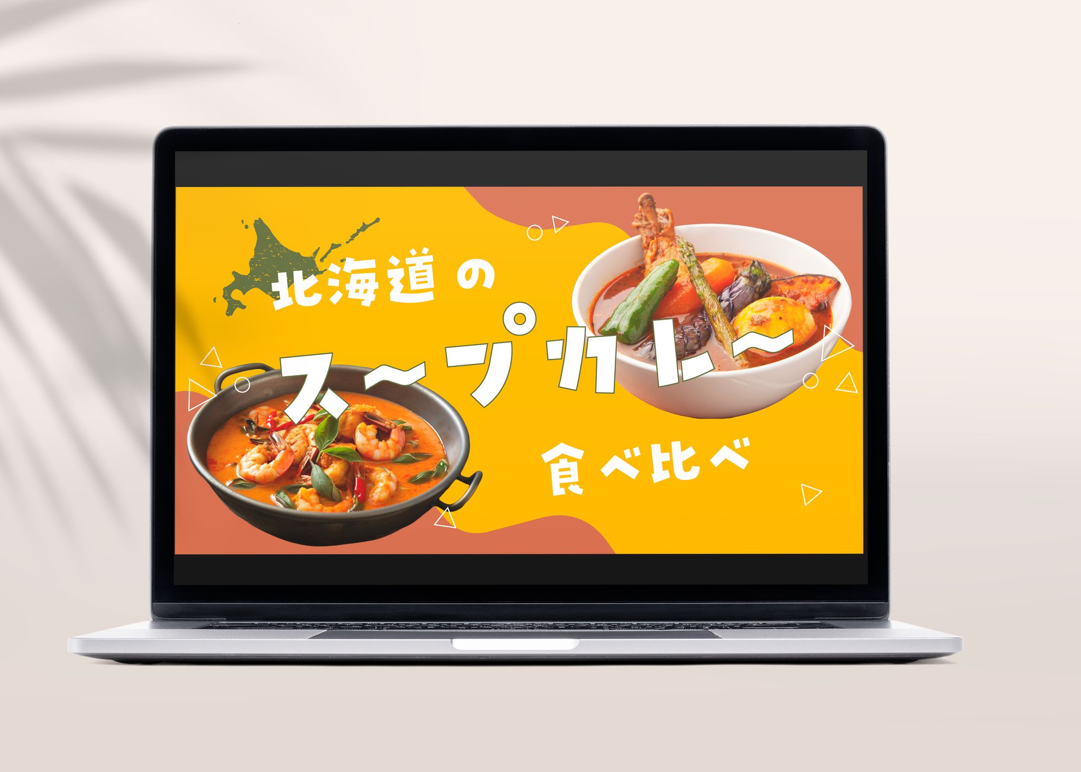 スープカレー特集　アイキャッチ-1