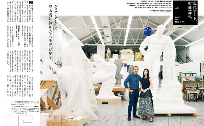 GOETHE 大型連載「アート、巡礼」