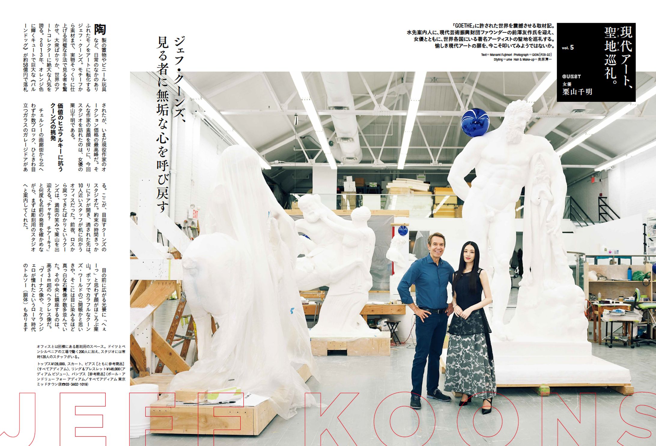 GOETHE 大型連載「アート、巡礼」-1