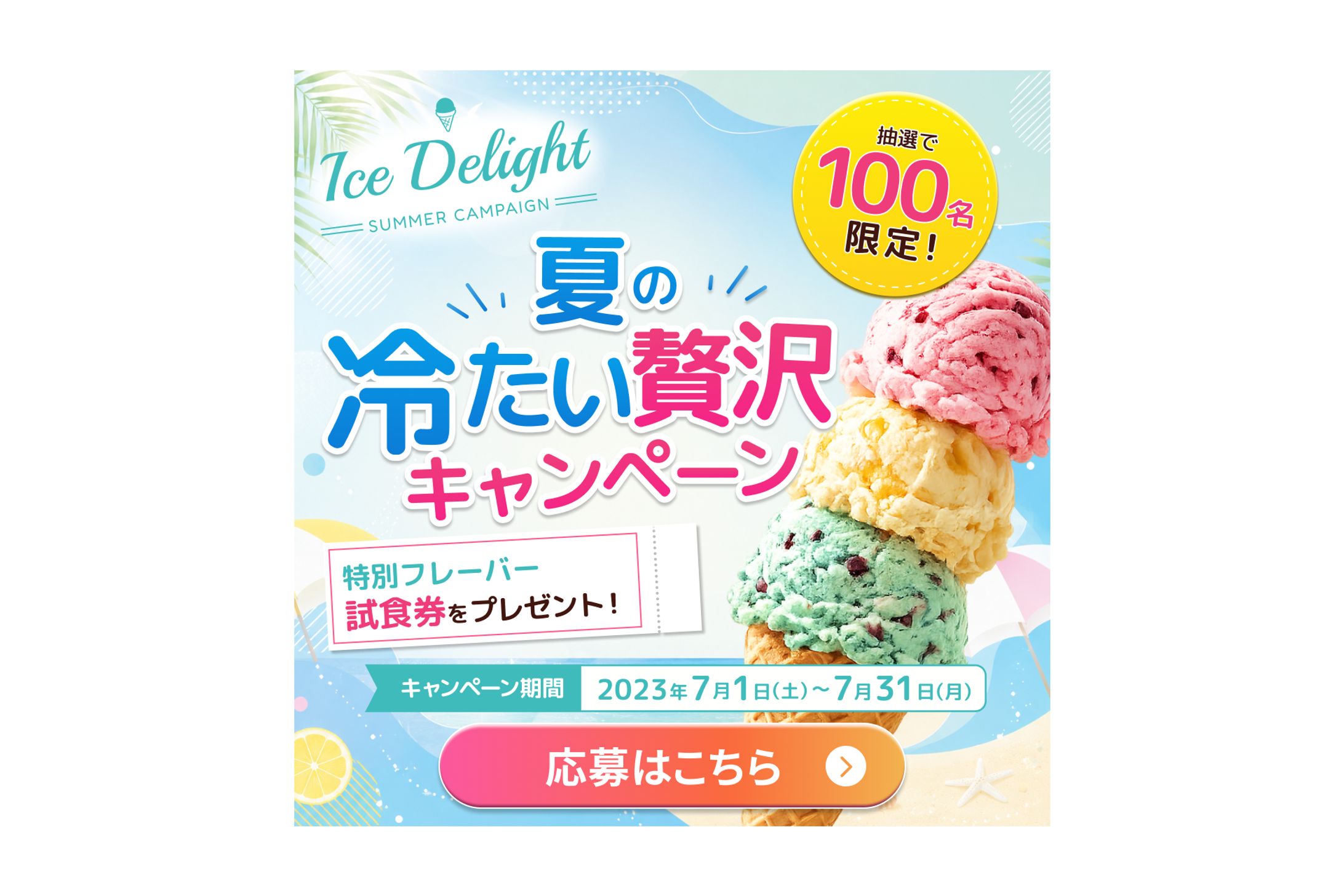 【バナー】アイスクリーム店-1