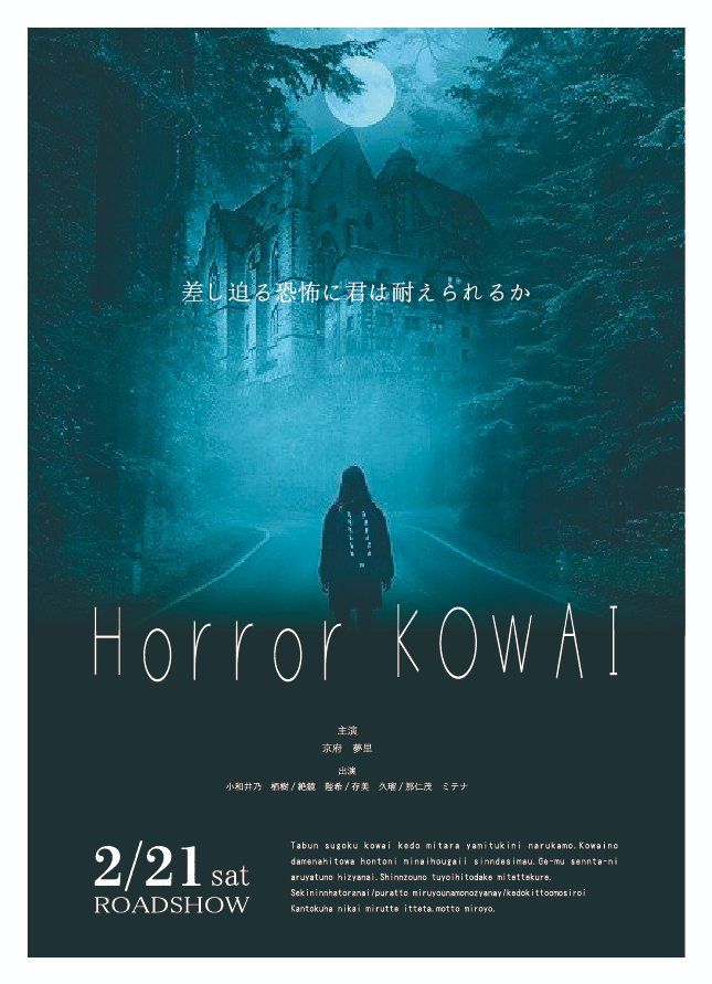 ホラー映画ポスター(架空)