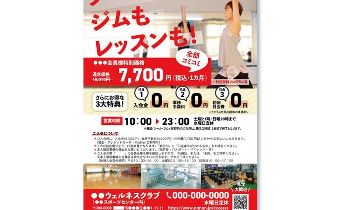 ジムのキャンペーン告知チラシ
