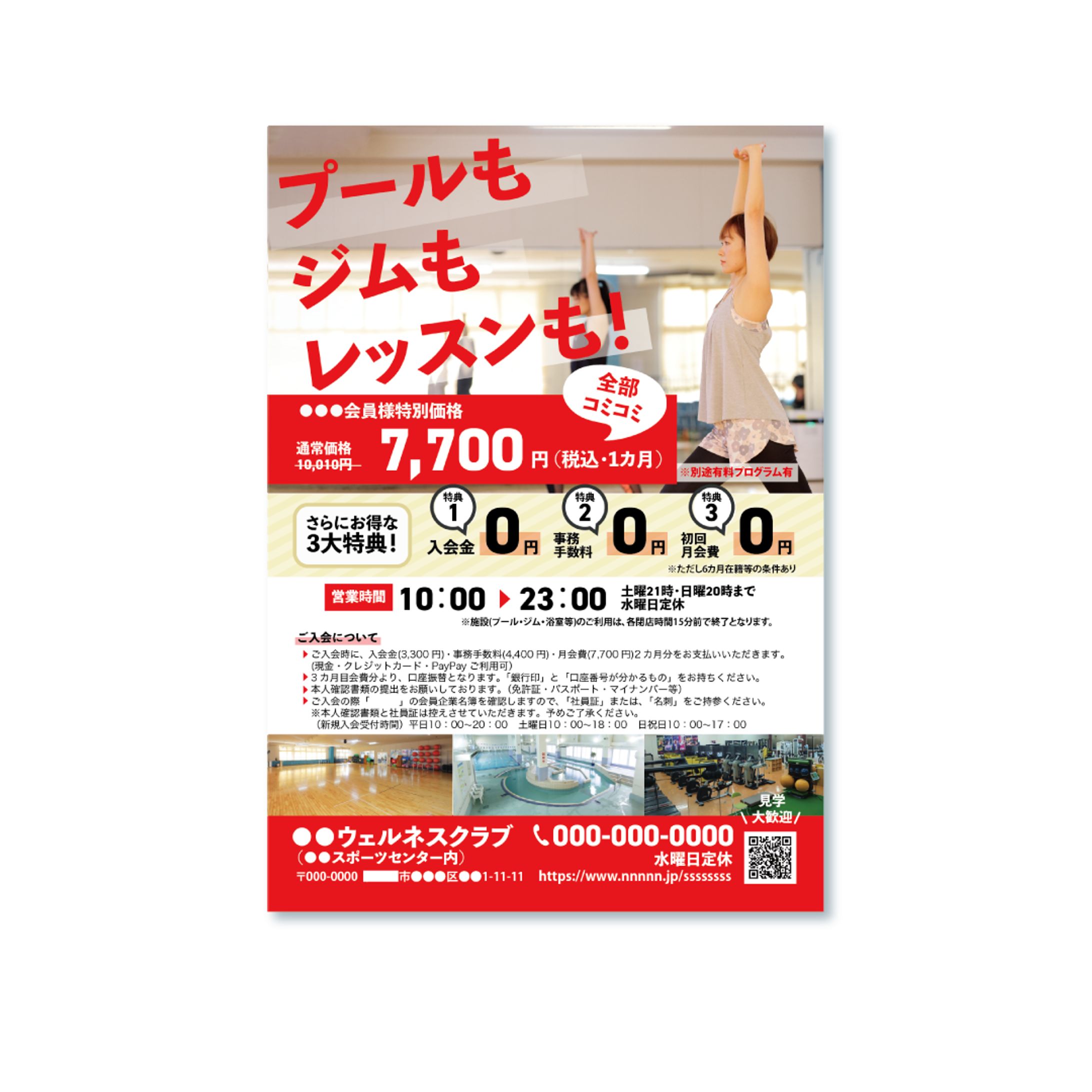 ジムのキャンペーン告知チラシ-1