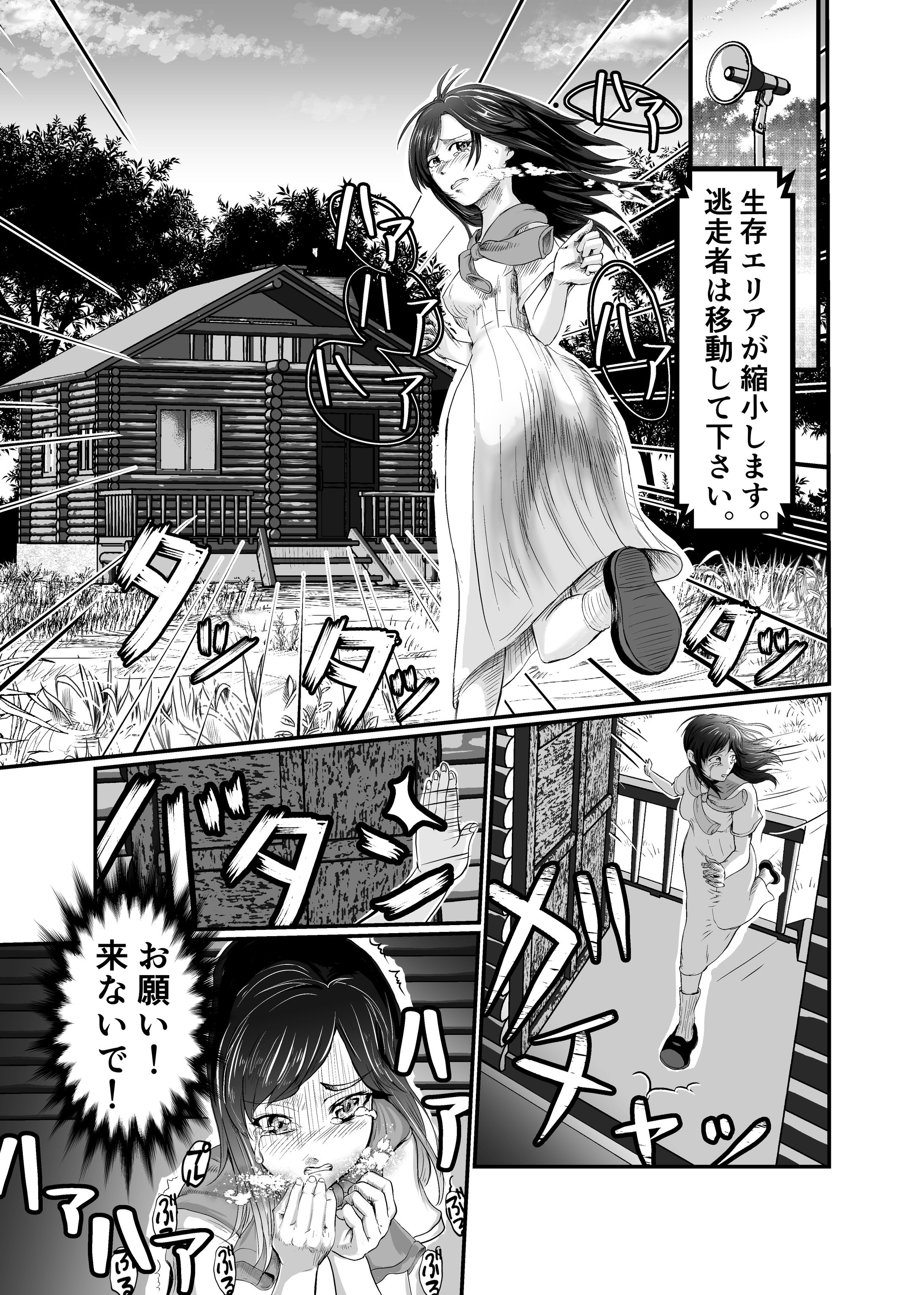 デスゲーム殺人漫画-1
