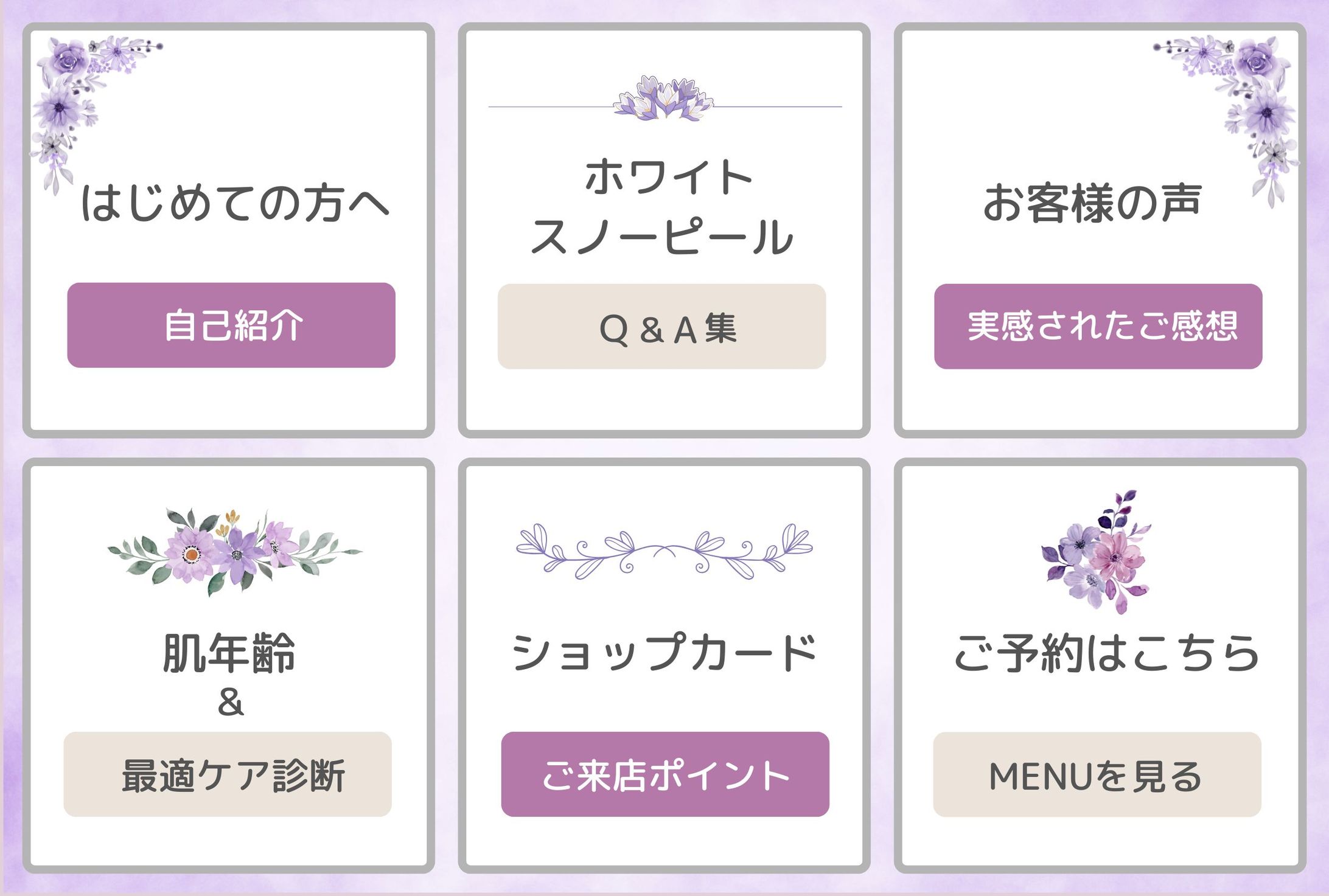 ライン公式アカウントリッチメニュー-1