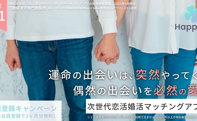 マッチングアプリ　広告バナー