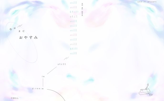 [ Book design ] 詩集 今はまだおやすみ 表紙デザイン