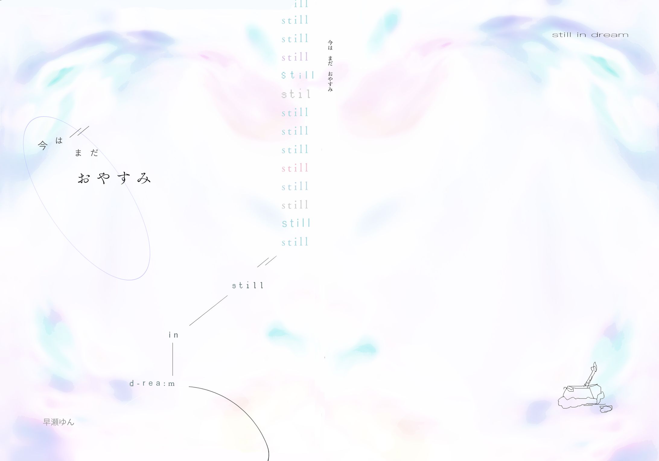 [ Book design ] 詩集 今はまだおやすみ 表紙デザイン-1
