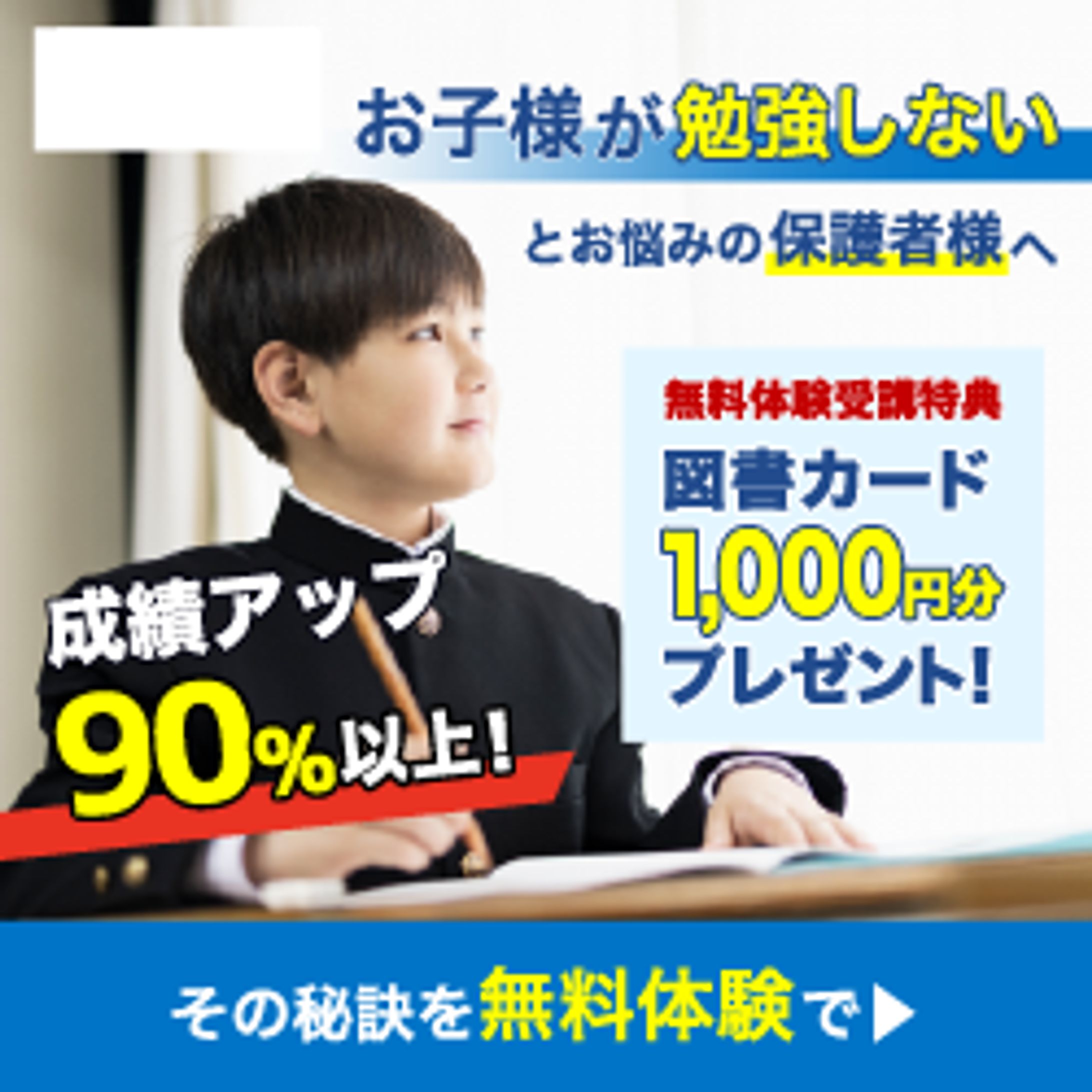 学習塾のバナー-1