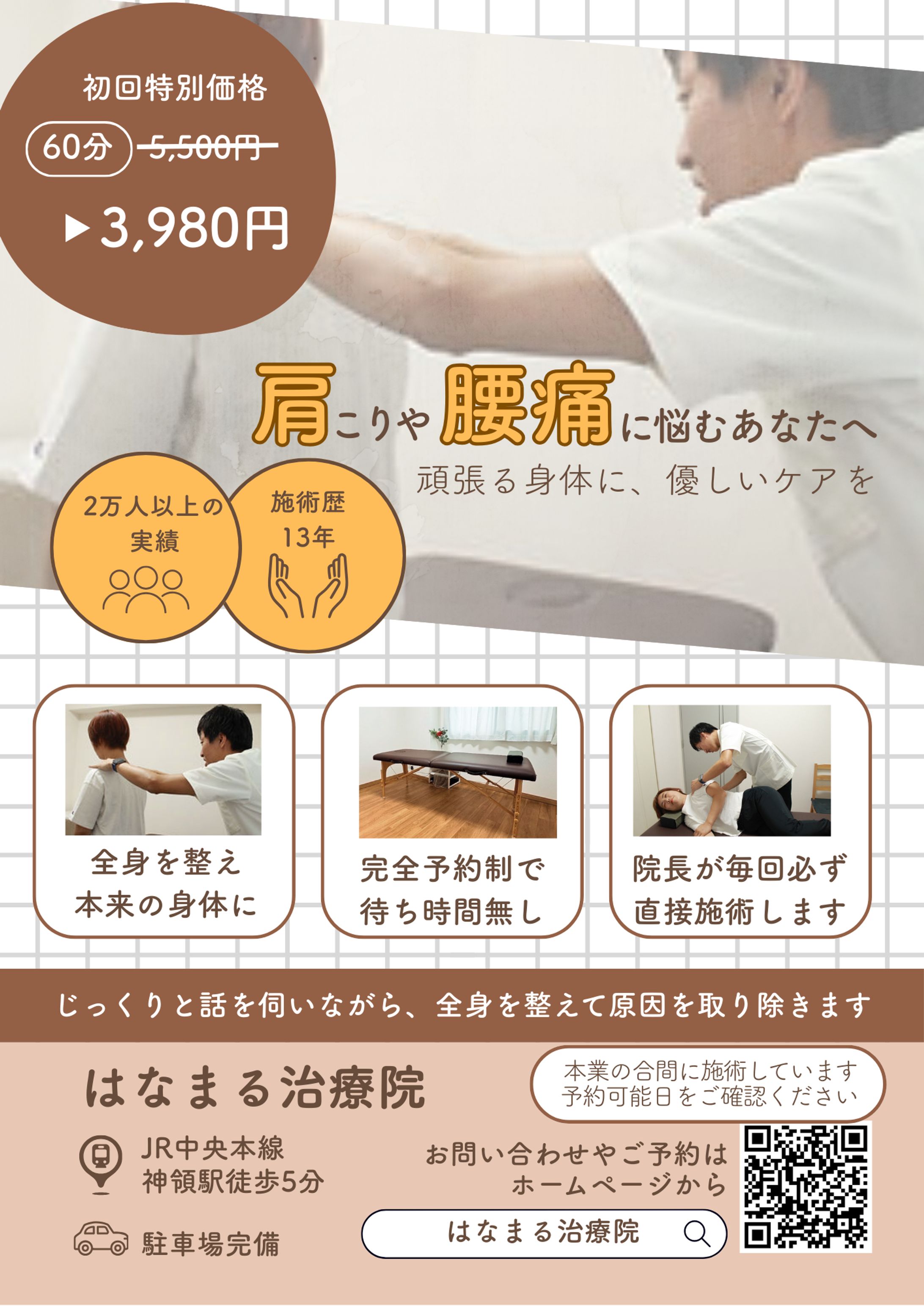 はなまる治療院様-1