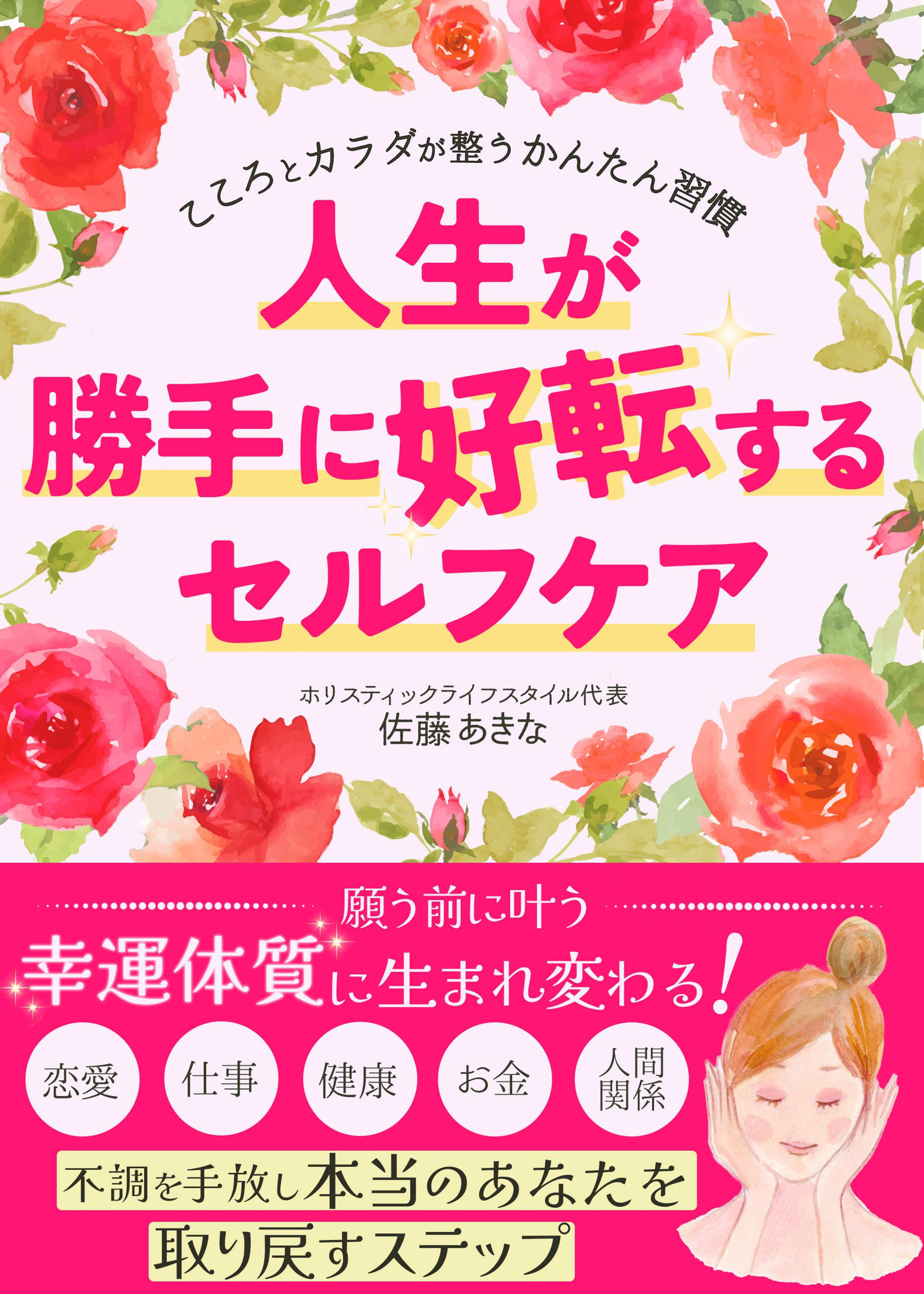 電子書籍表紙_セルフケア-1