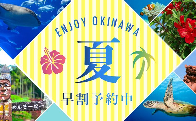 【架空バナー】旅行会社　夏早割広告