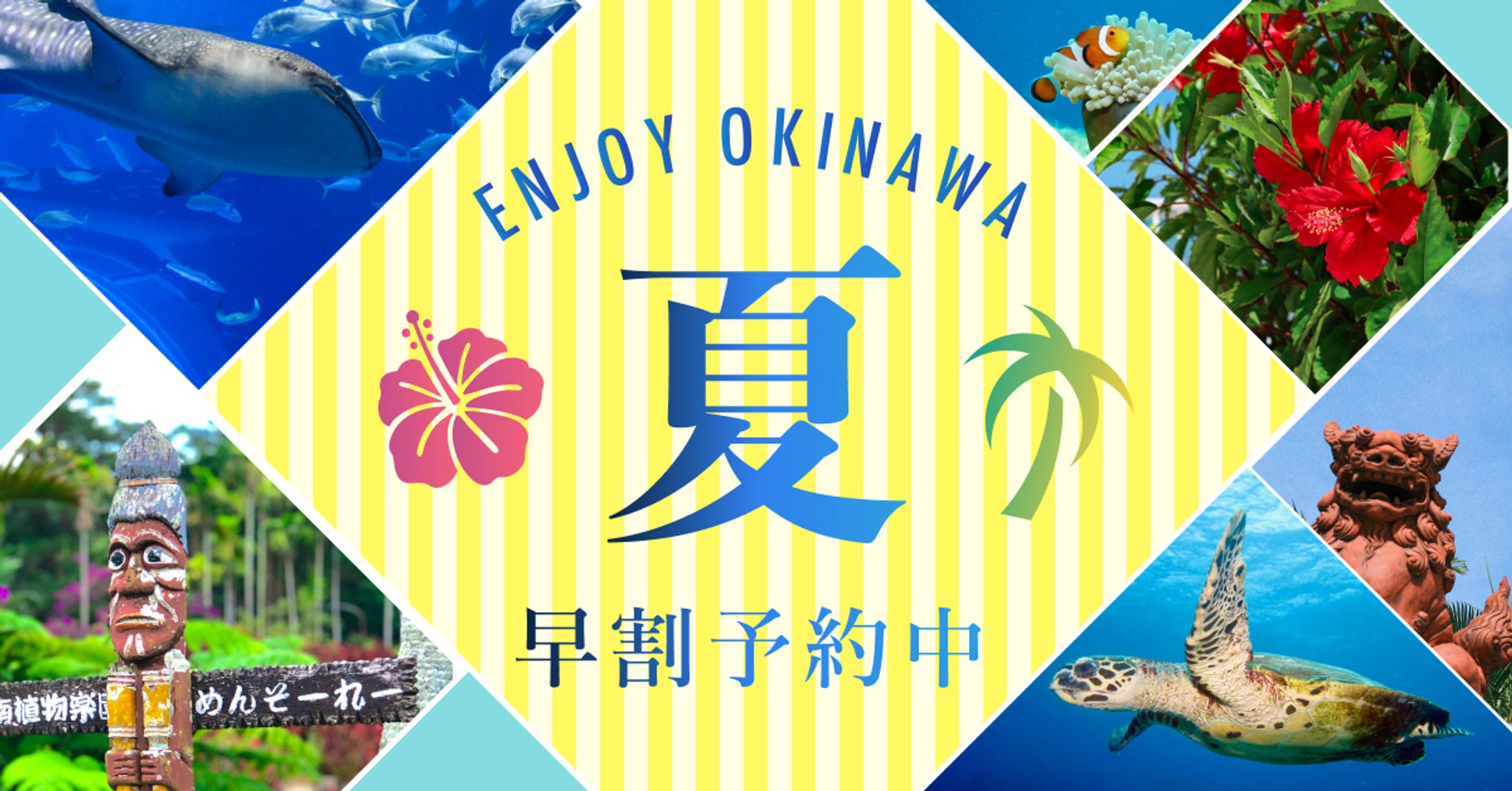 【架空バナー】旅行会社　夏早割広告-1