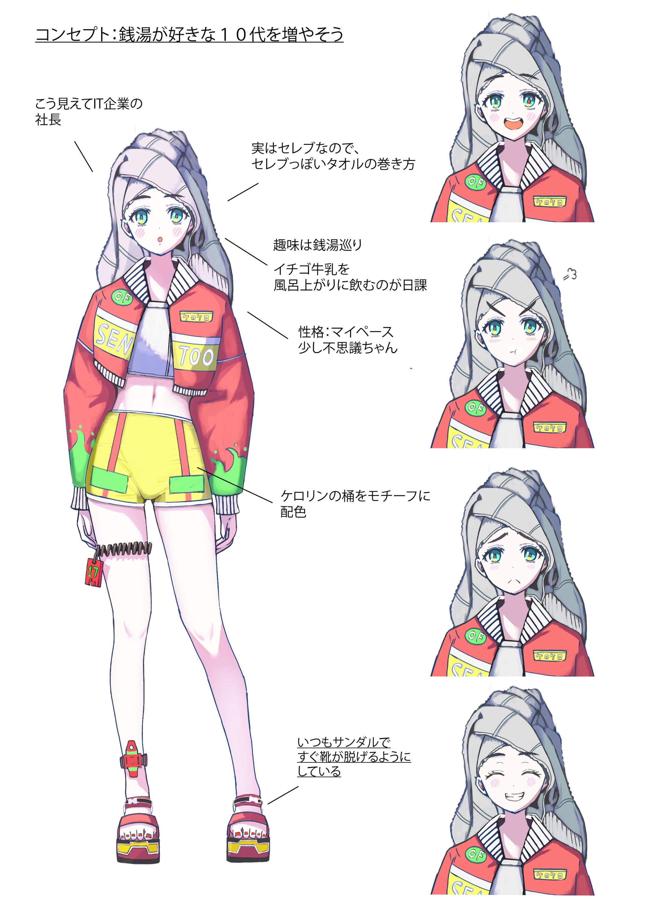 銭湯女子キャラクターデザイン-1