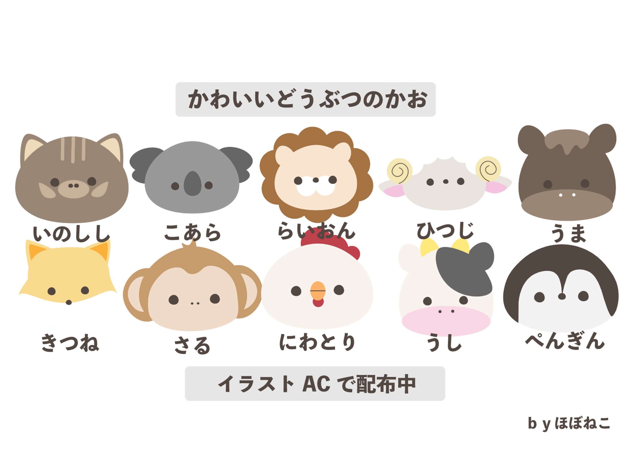 ［free］どうぶつのかお②-1
