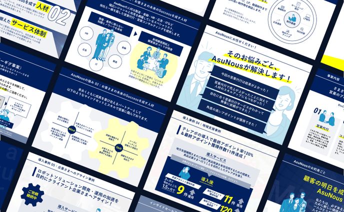 営業資料リニューアル / 株式会社AsuNousさま