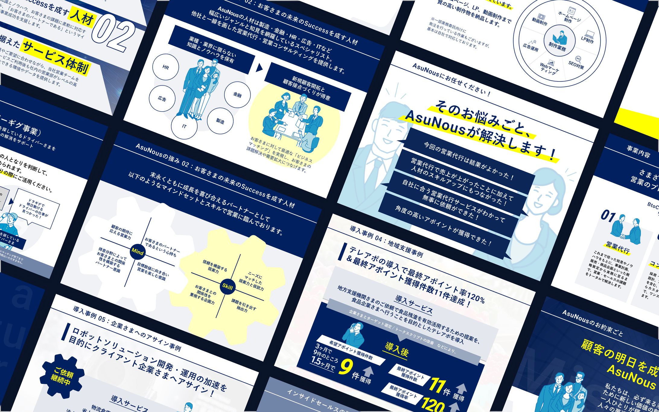 営業資料リニューアル / 株式会社AsuNousさま-1