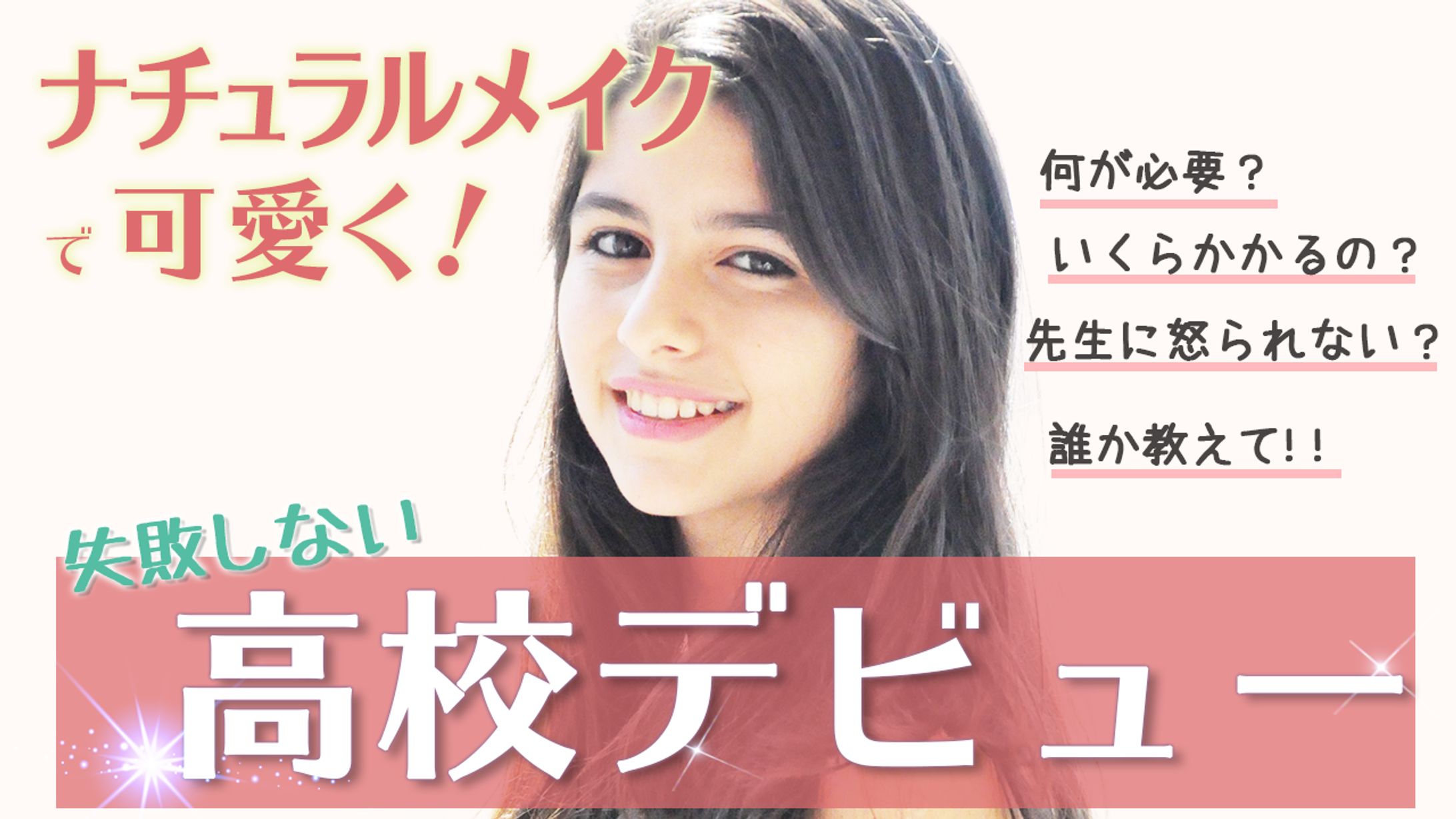 YouTubeサムネイル 美容系-1