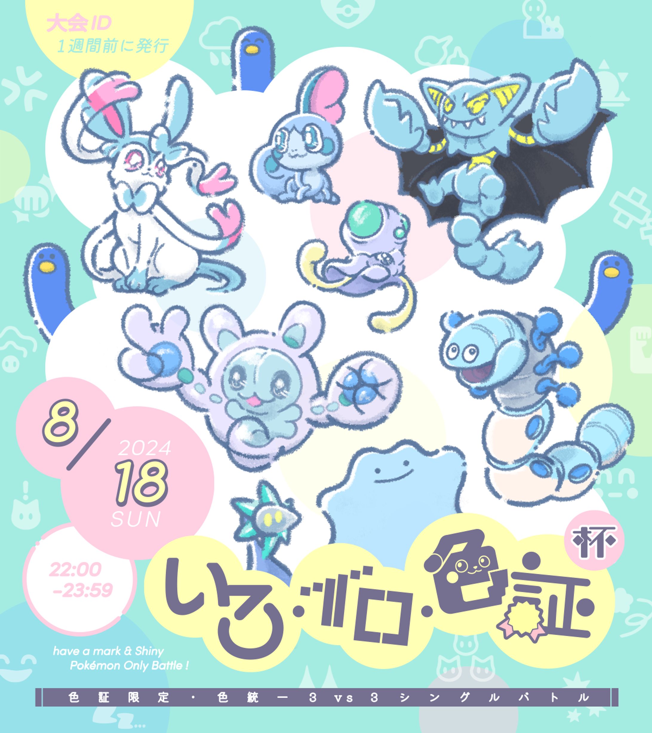 2024 / いろ・イロ・色証杯-1
