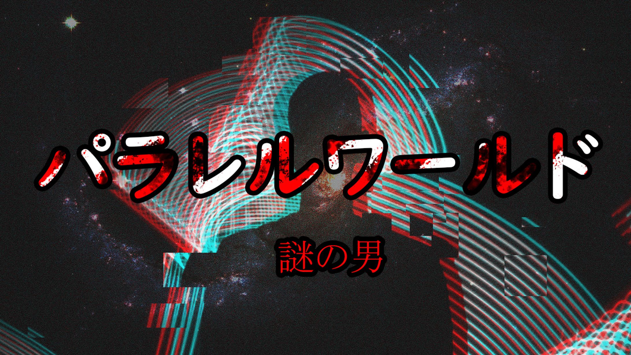 都市伝説系　サムネイル-1