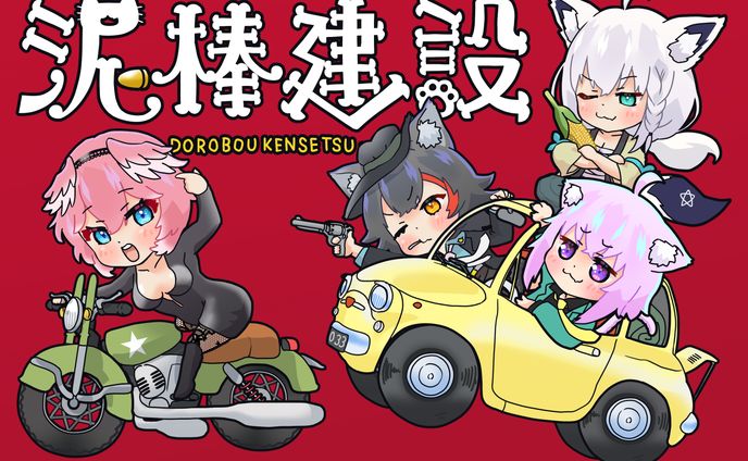 【二次創作】泥棒建設ルパン風デフォルメ【イラスト】