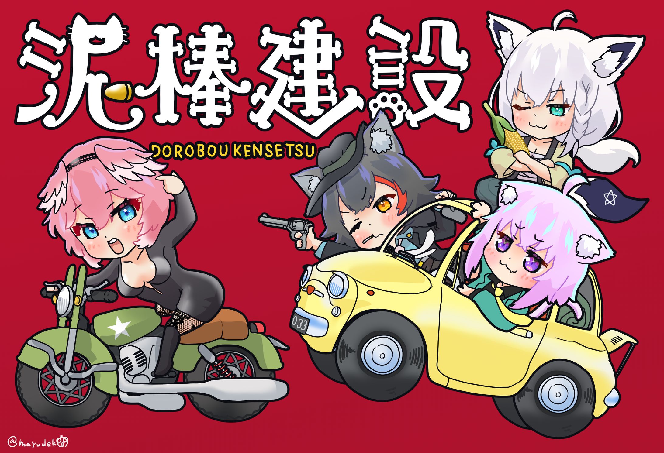 【二次創作】泥棒建設ルパン風デフォルメ【イラスト】-1