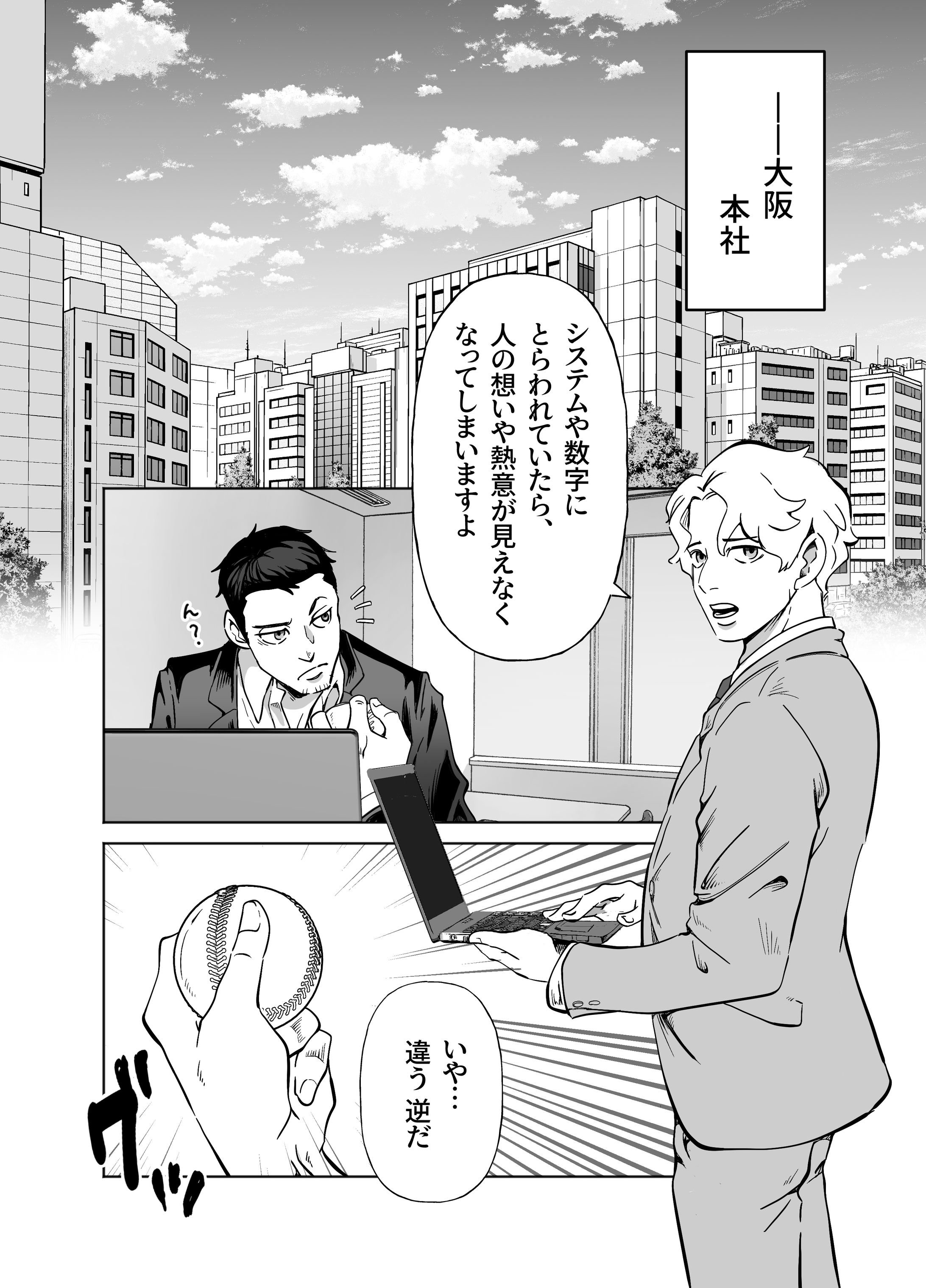 会社紹介　モノクロ漫画-1