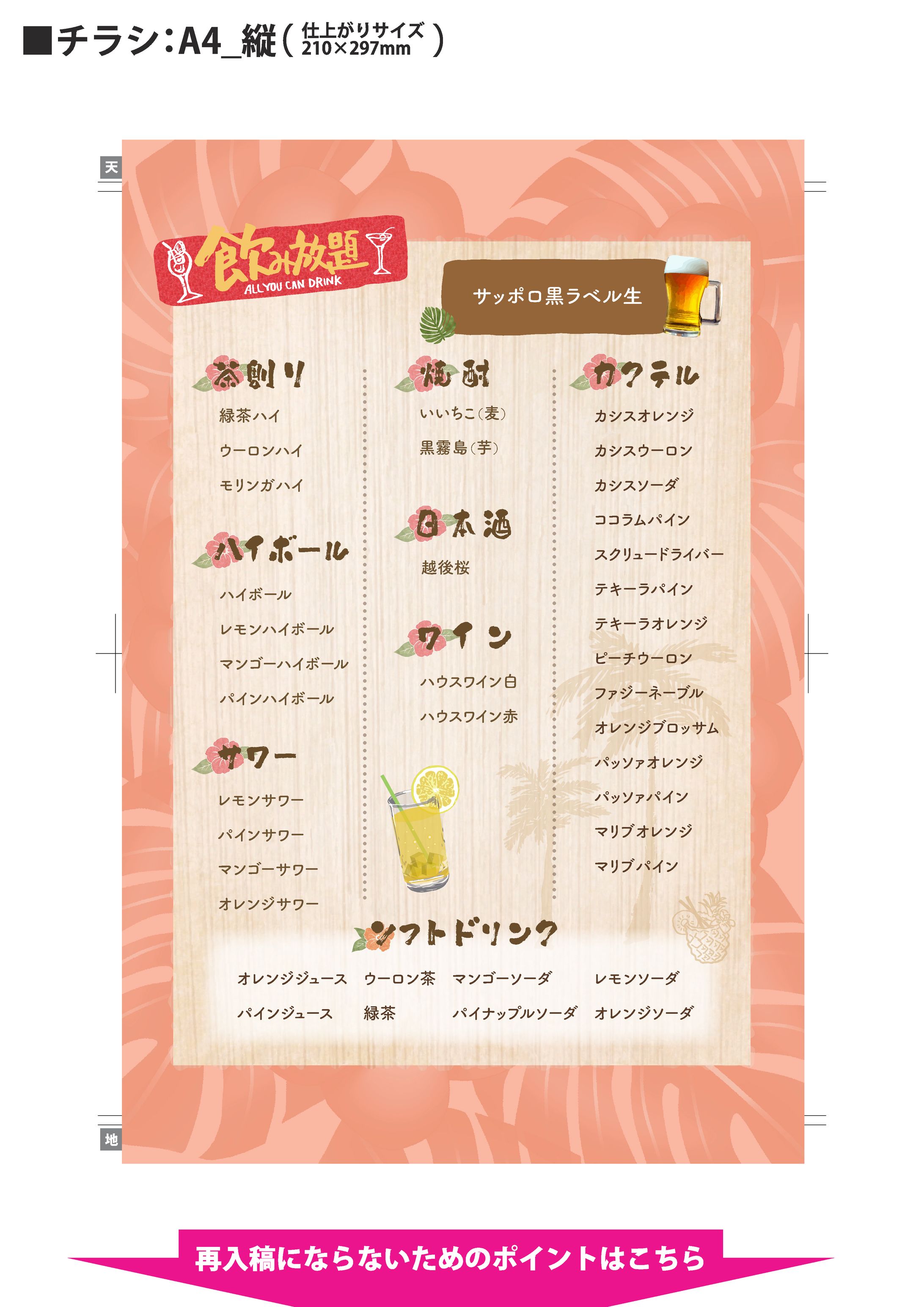 飲み放題メニュー-1