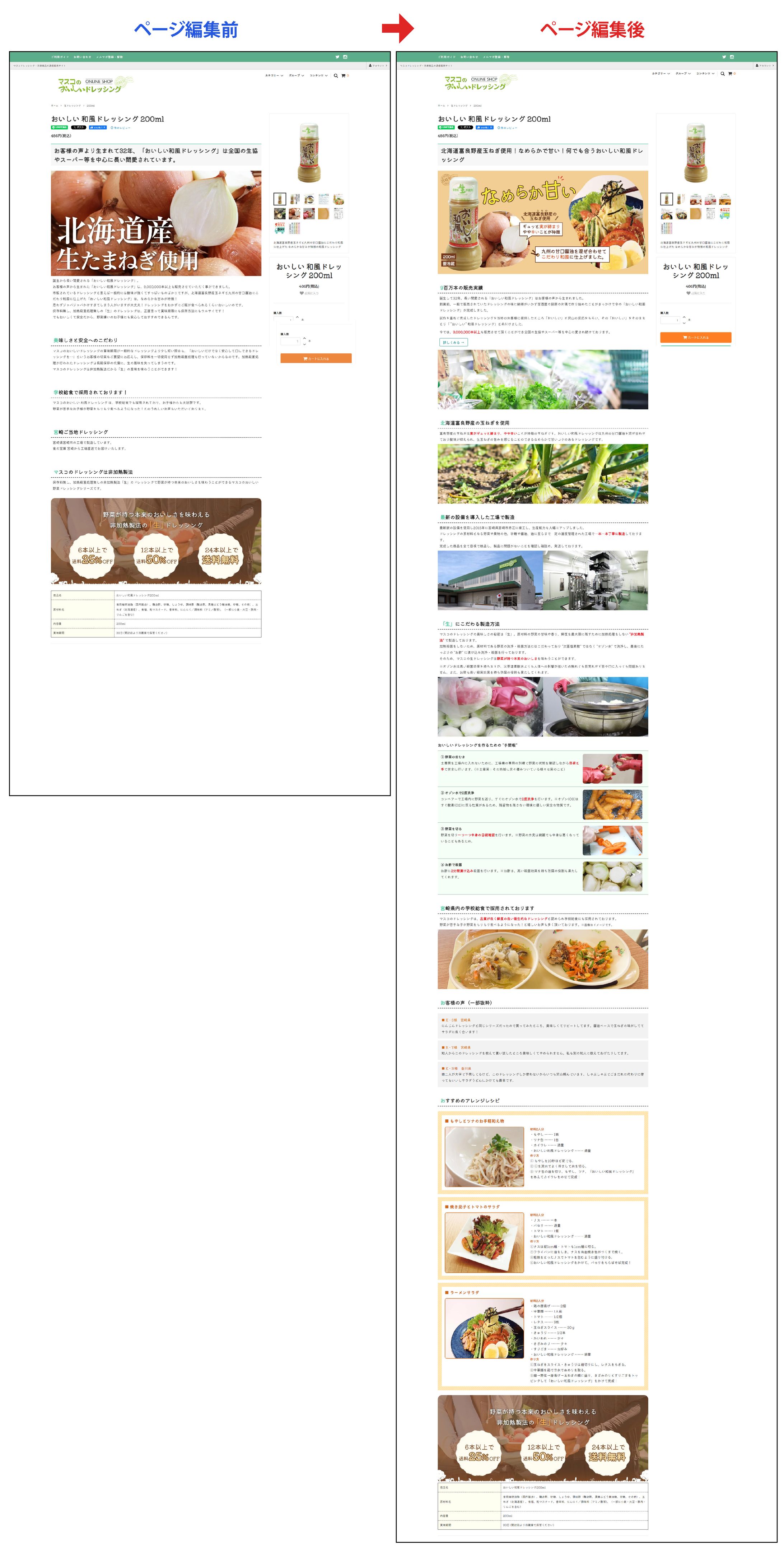 【ECサイト】和風ドレッシングの商品ページ-1