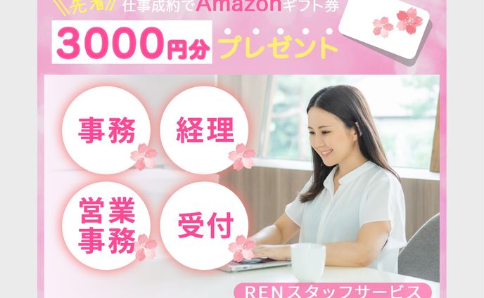 派遣会社バナー広告
