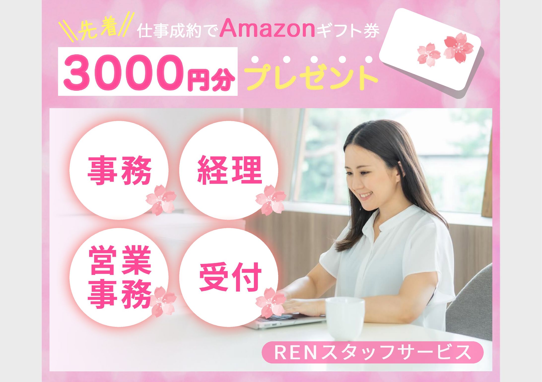 派遣会社バナー広告-1