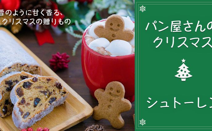 クリスマスバナー（架空店舗 ベーカリー）