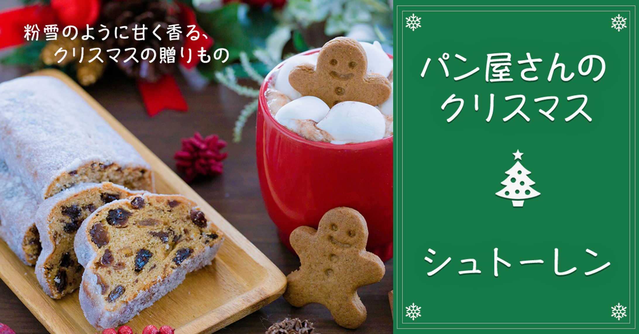クリスマスバナー（架空店舗 ベーカリー）-1
