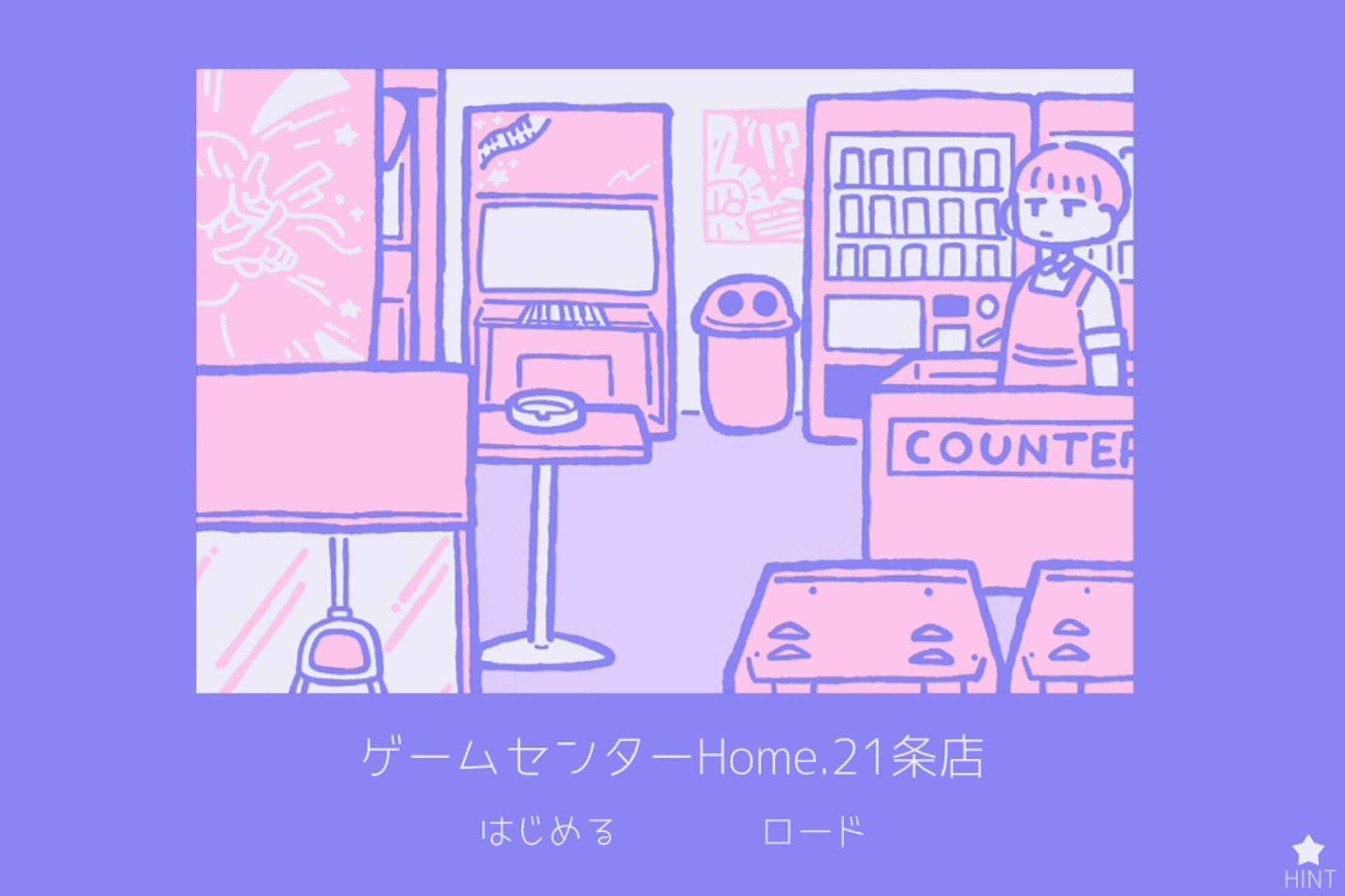 フリーゲーム「ゲームセンターHome.21条店」-1