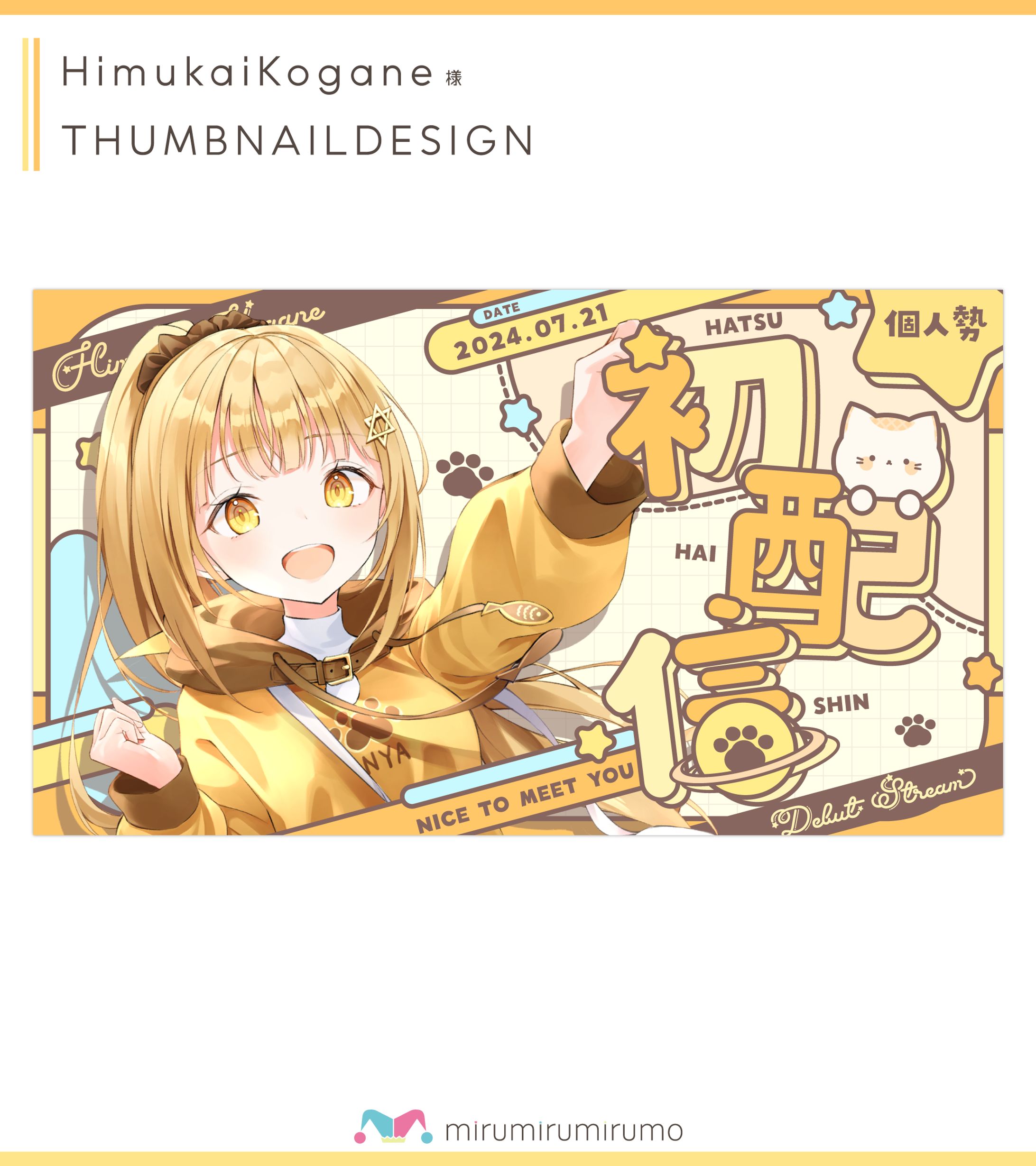 日向こがね様￤サムネイル 宣伝画像デザイン-1