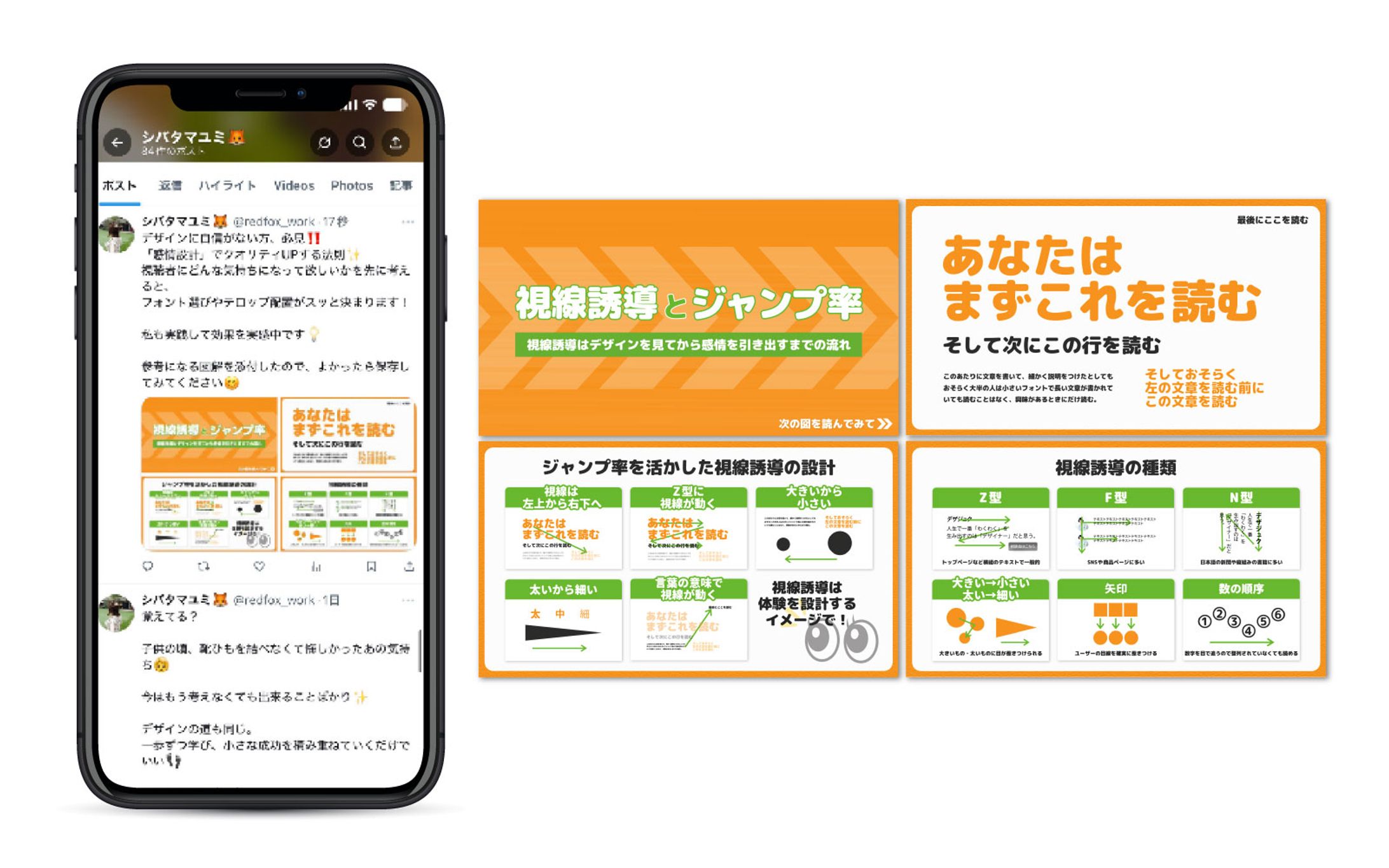 【SNS図解】X用「視線誘導とジャンプ率」-1