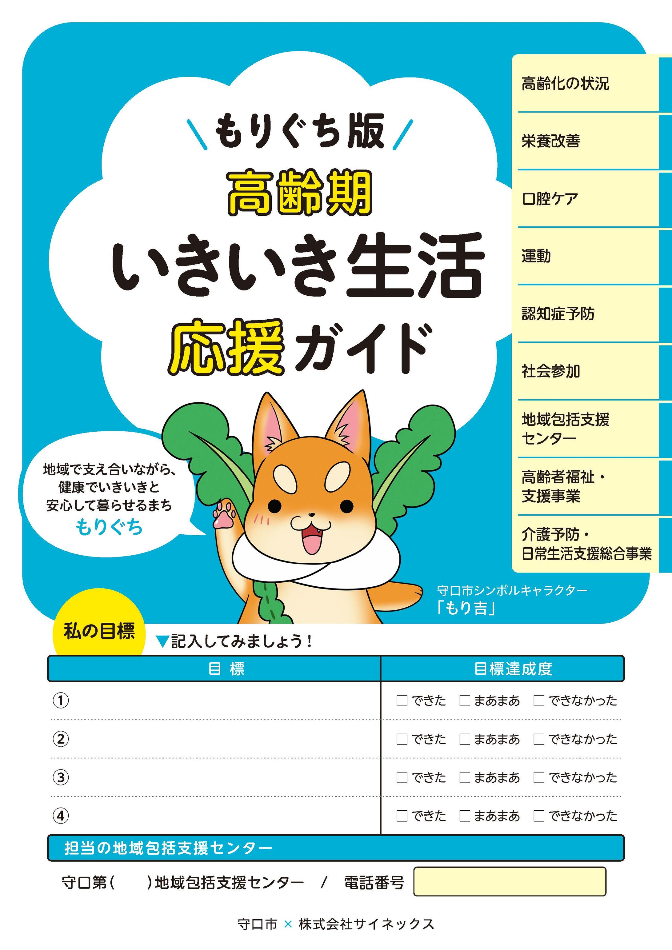 高齢期いきいき生活応援ガイド-1