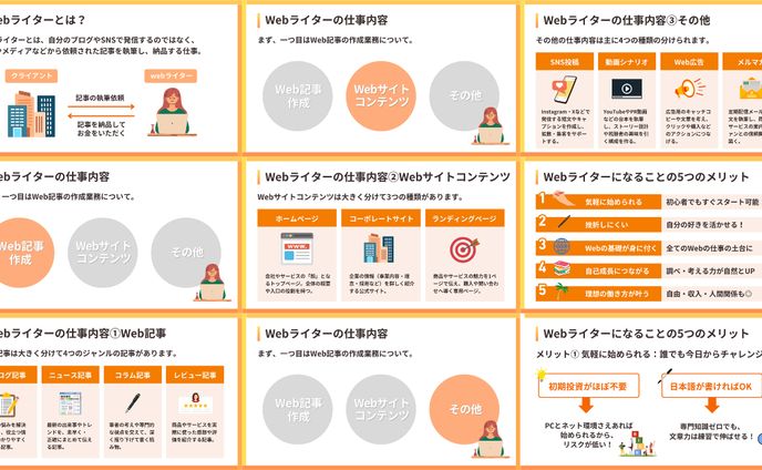 Webライティングセミナー資料作成