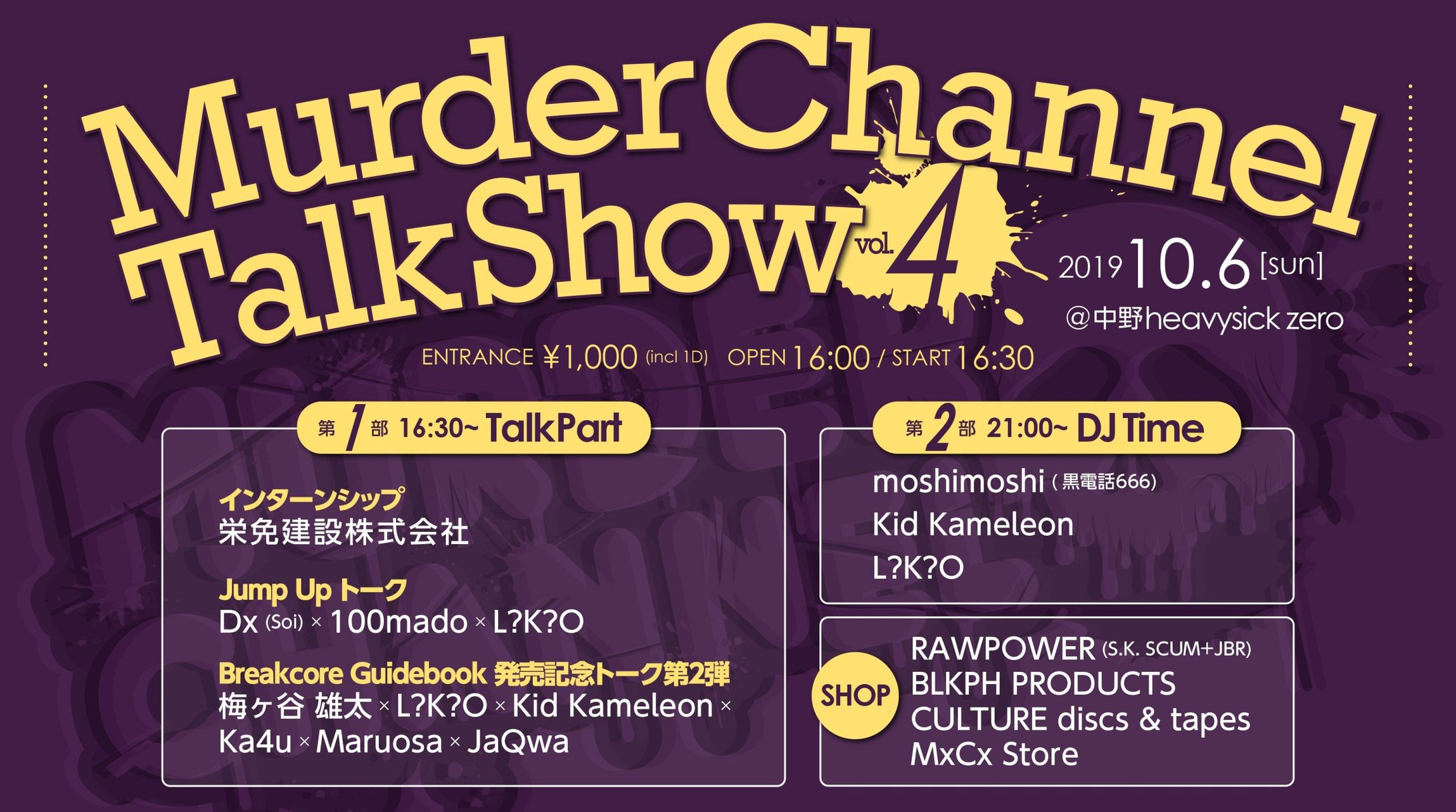 MURDER CHANNEL TALK SHOW VOL.4-1