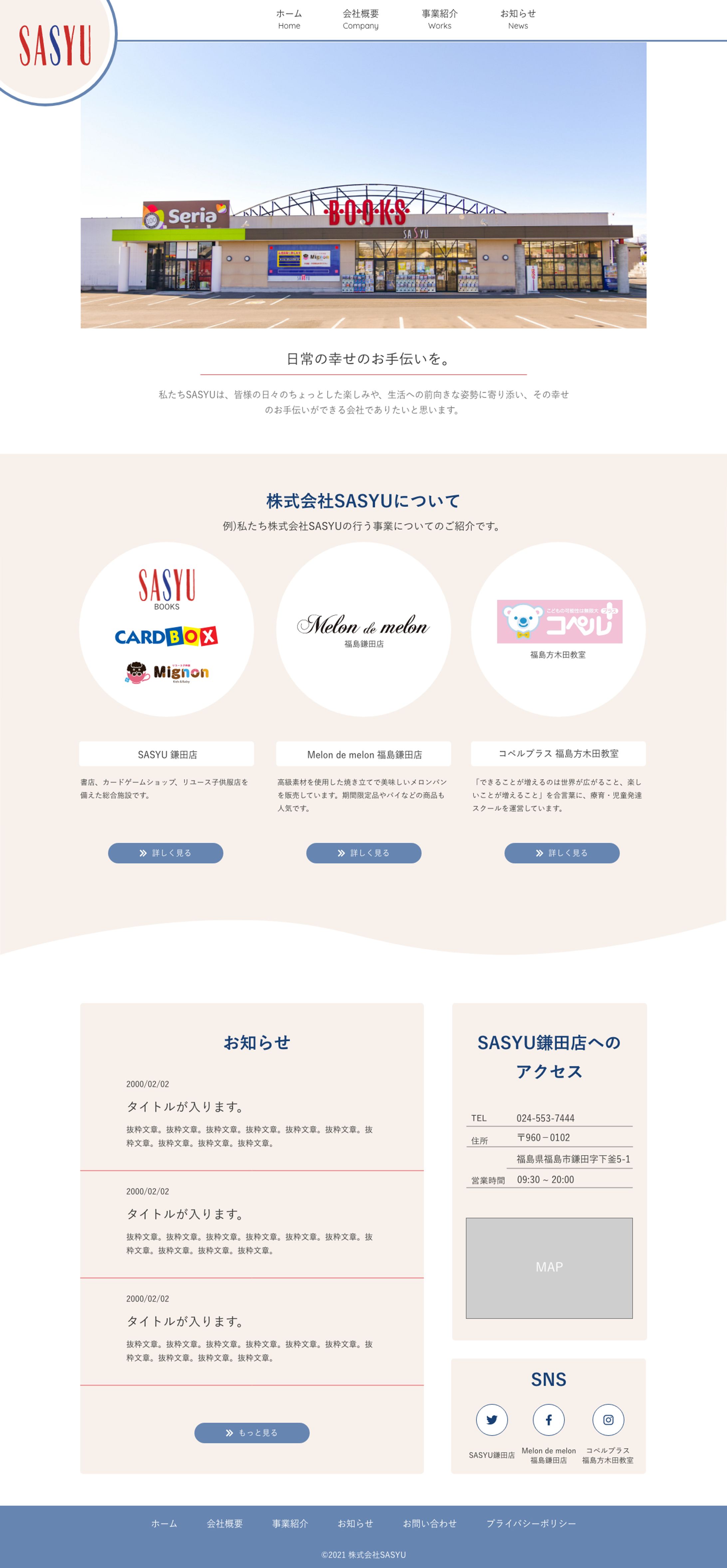 株式会社SASYU様　Webサイトデザイン-1