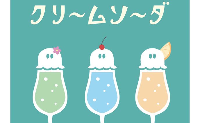 クリームソーダ