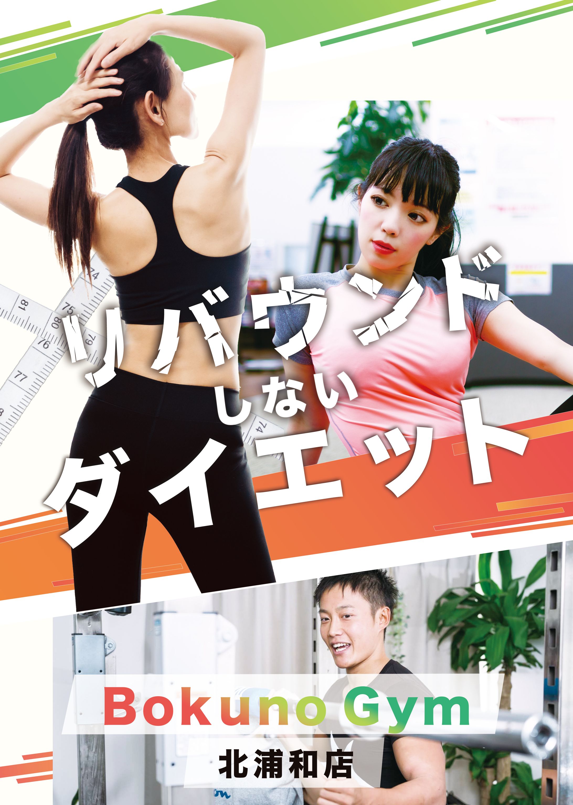 S様　トレーニングジム　チラシ-1