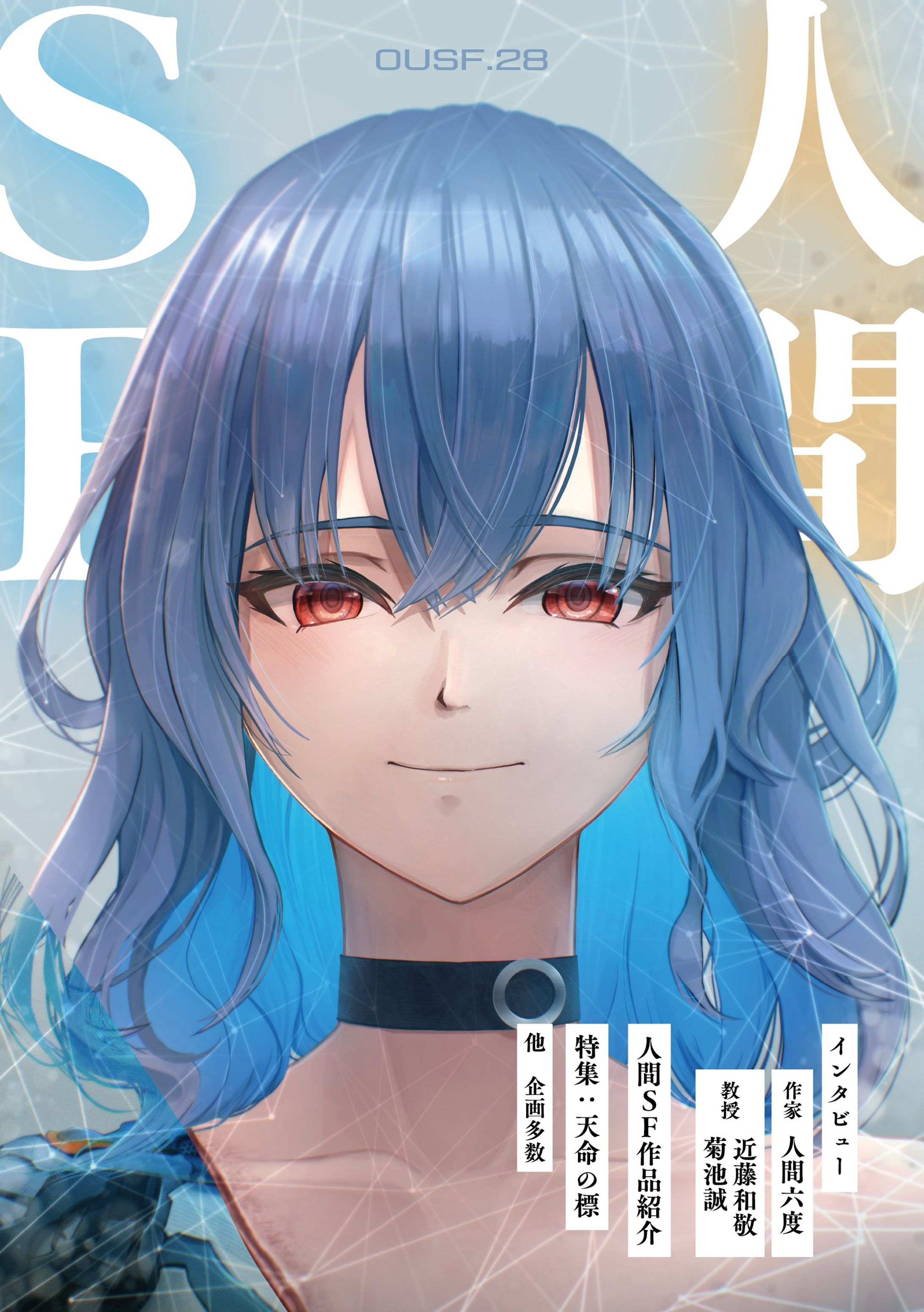 人間SF-1