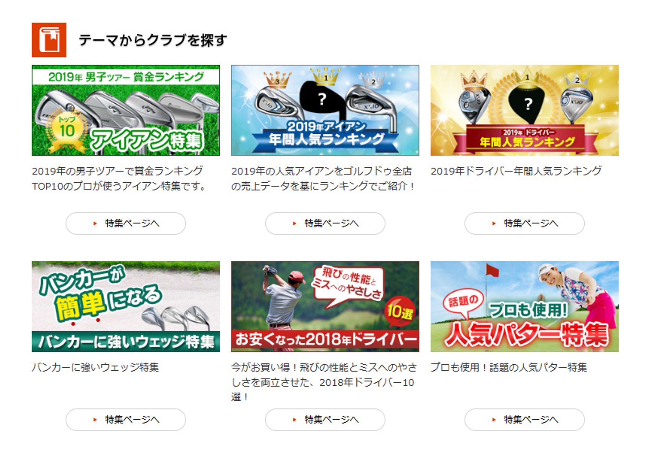 ECサイト用バナー(ゴルフ用品)-1