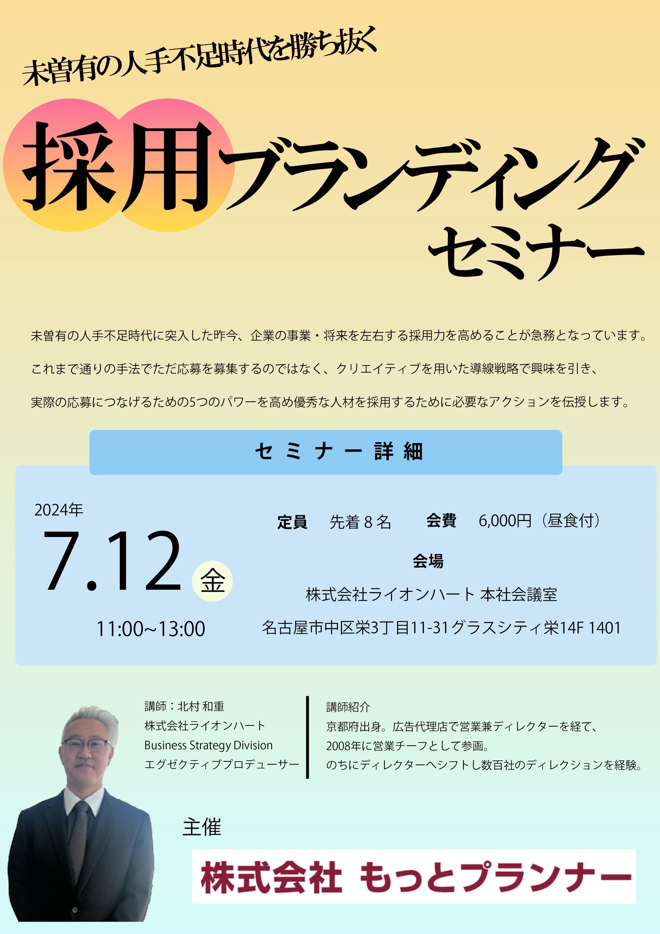 採用ブランディングセミナー-1