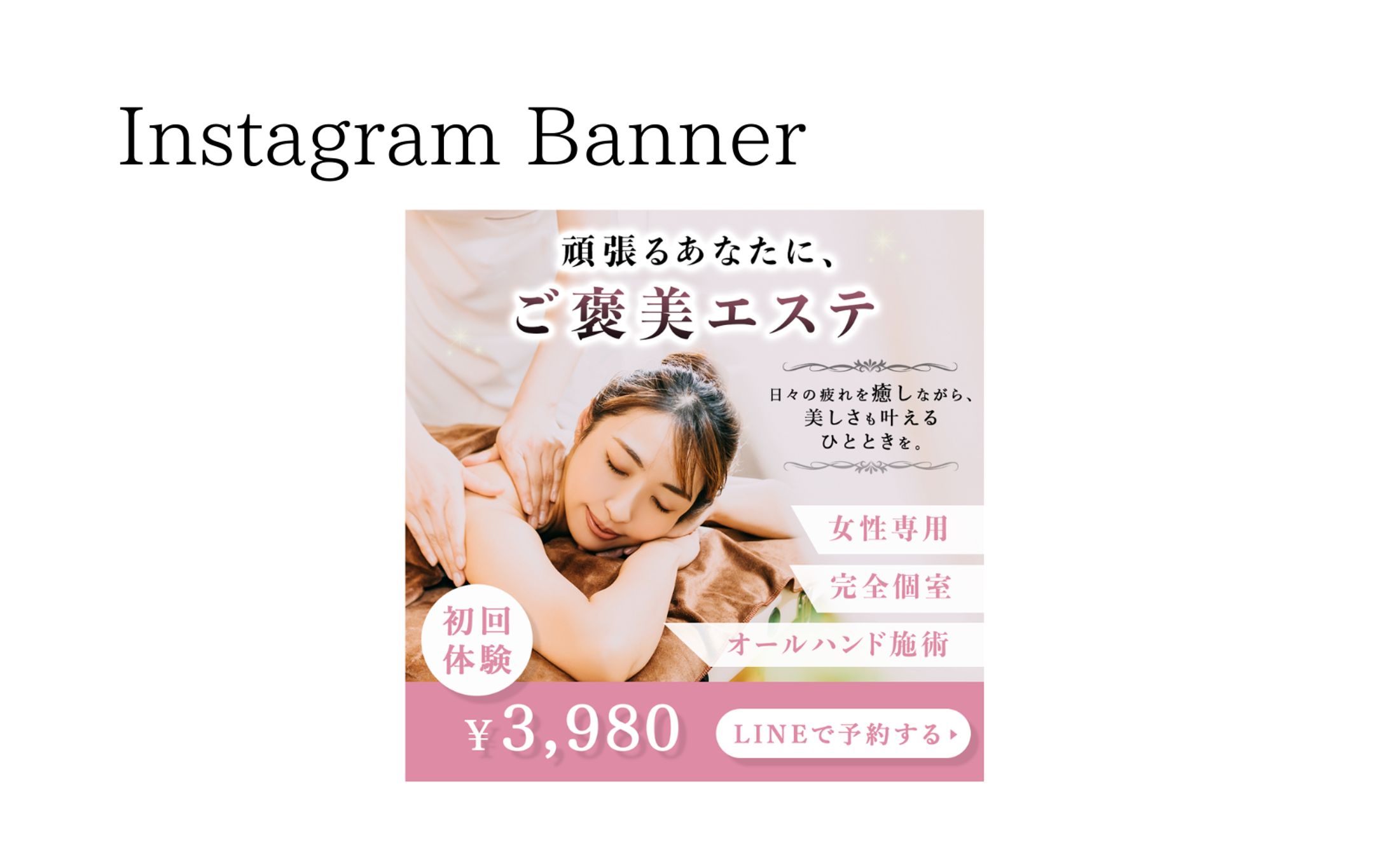 Instagram広告バナー-1