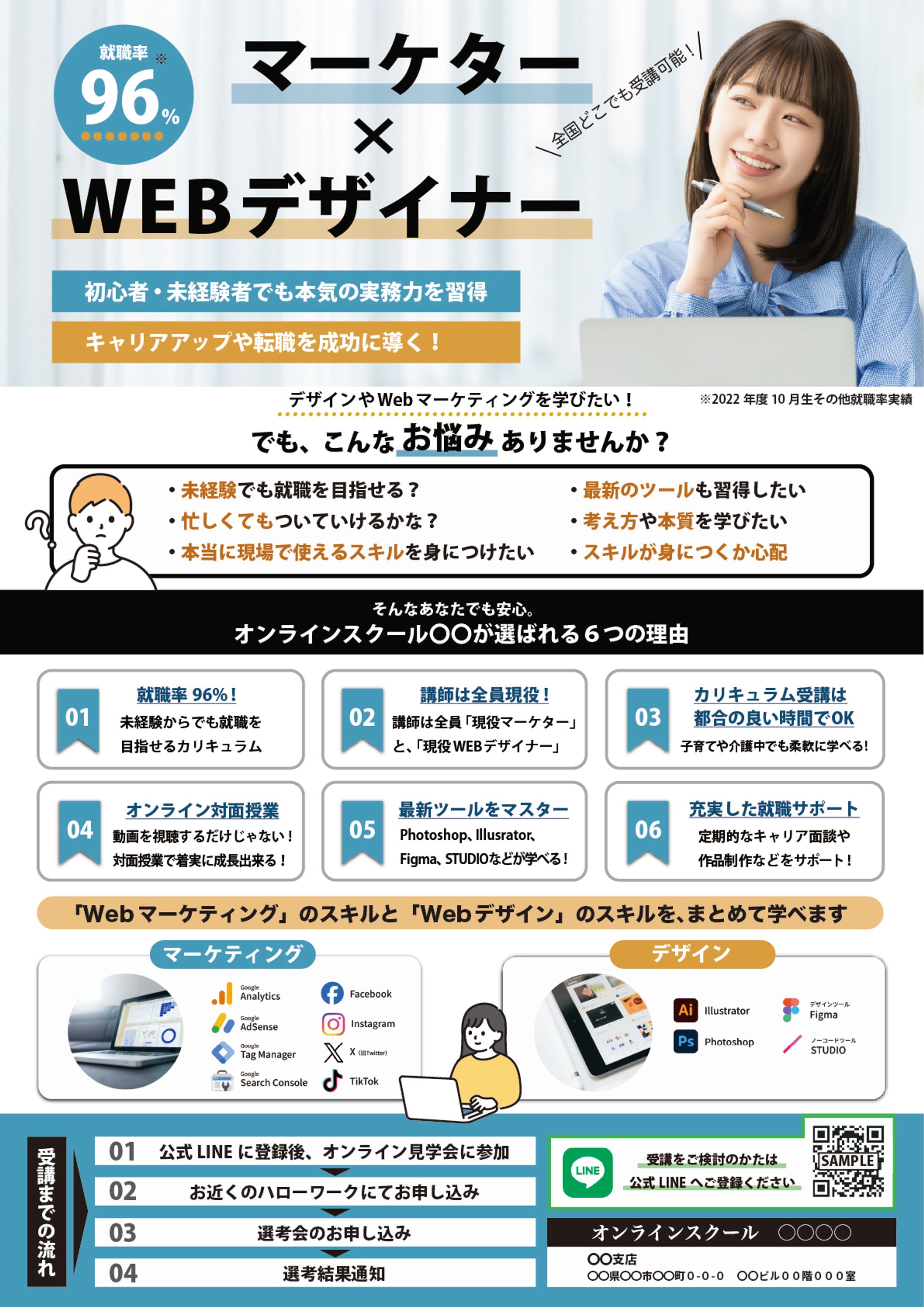 オンラインスクール 受講生募集　チラシ-1
