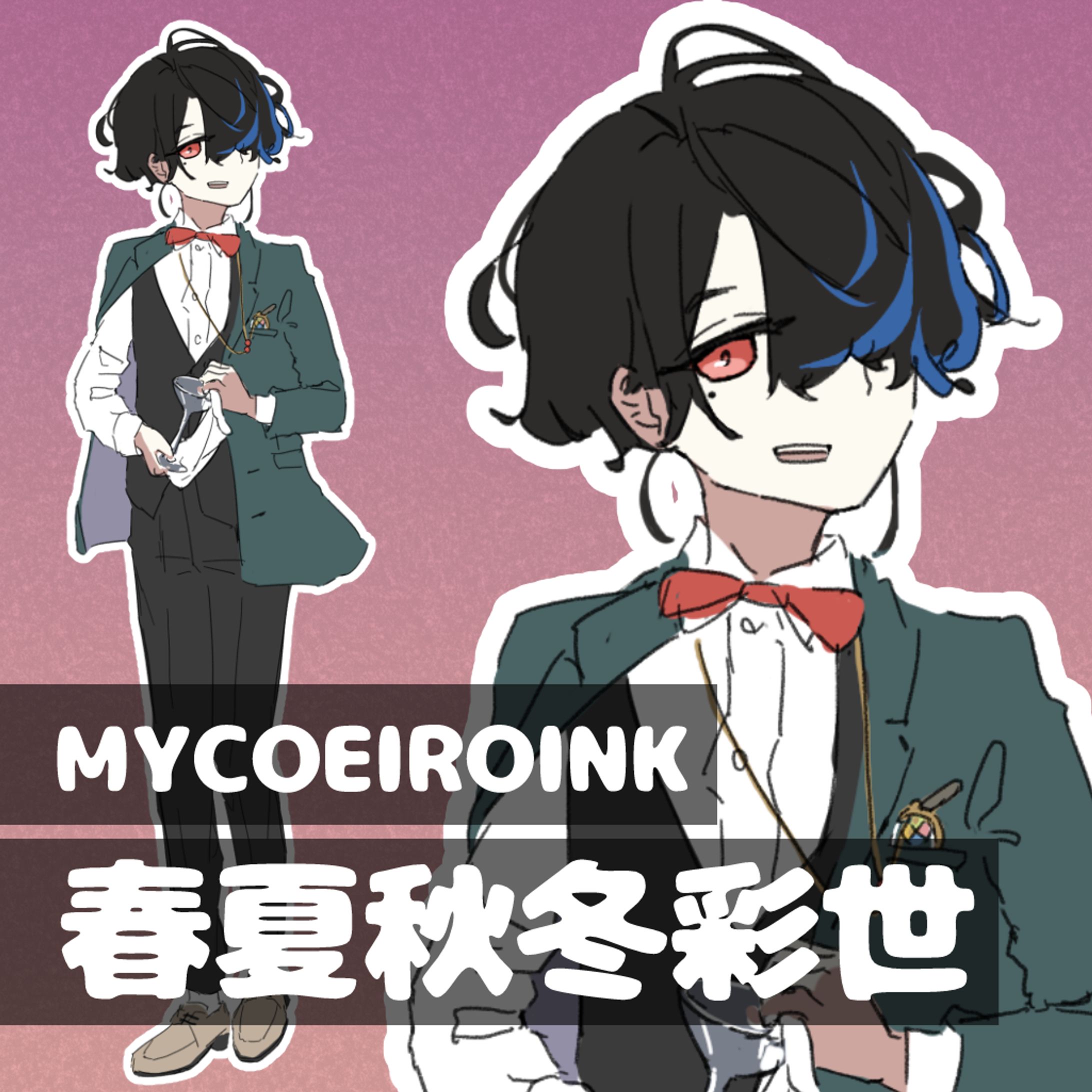 春夏秋冬彩世　キャラクターデザイン-1