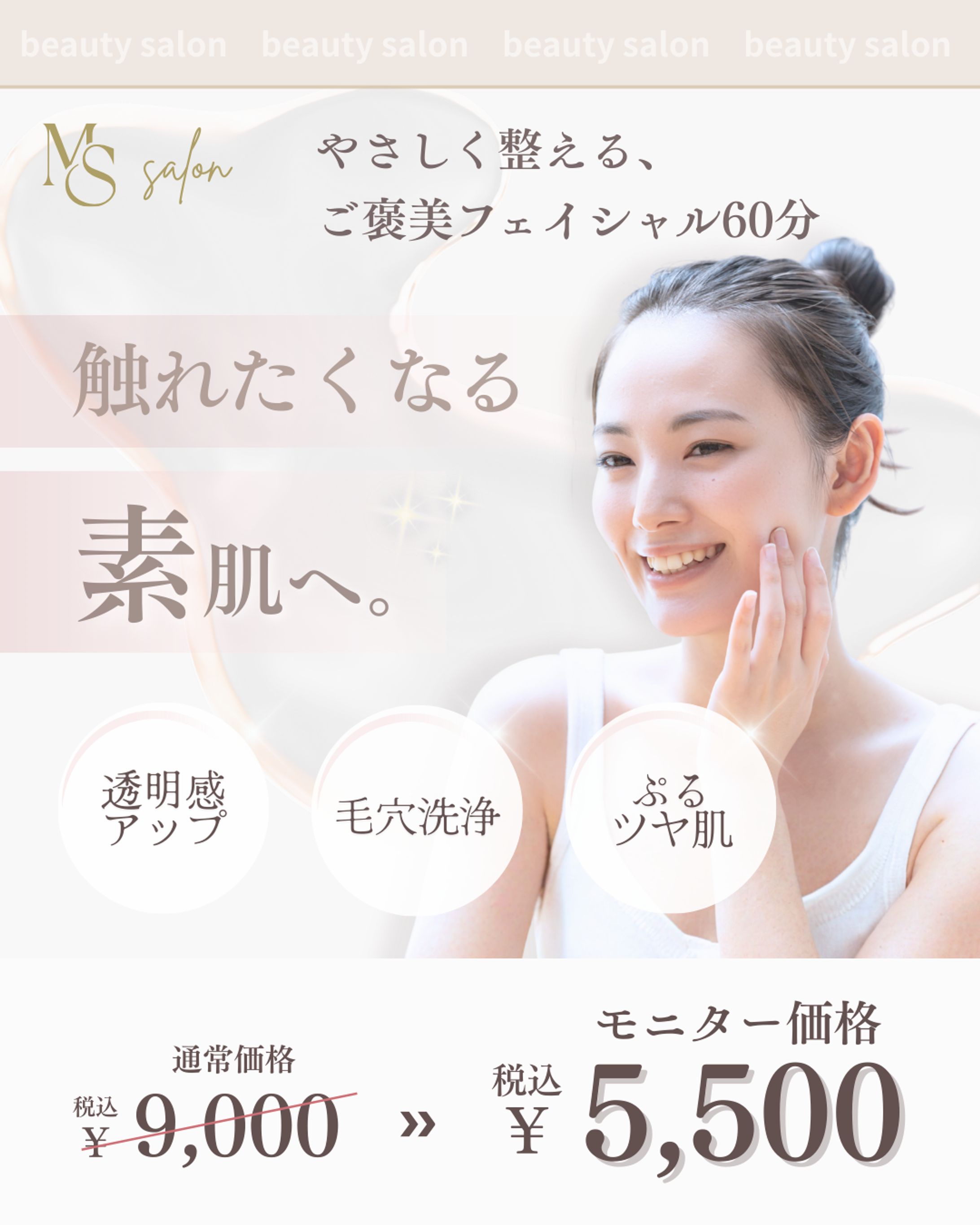 【フェイシャルバナー】美容サロン(自主制作)-1