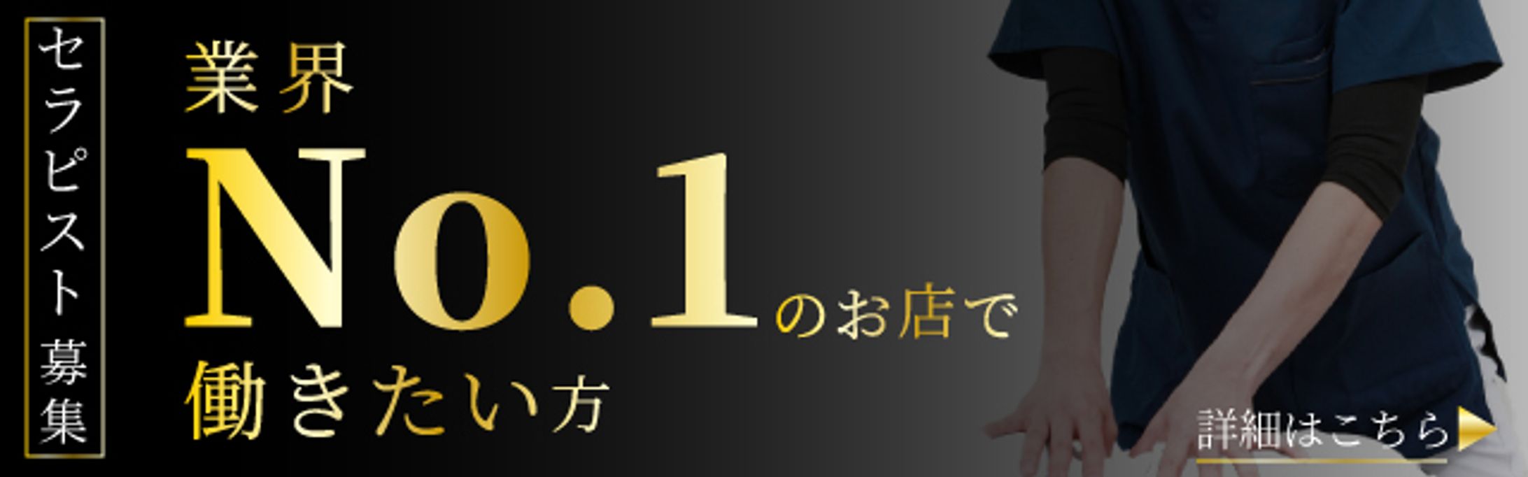 セラピスト募集-1